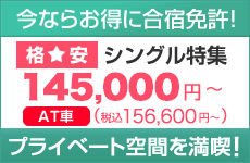 合宿免許の値段 平均は